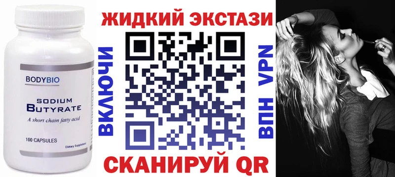 Бутират 99% где купить наркотик Соль-Илецк